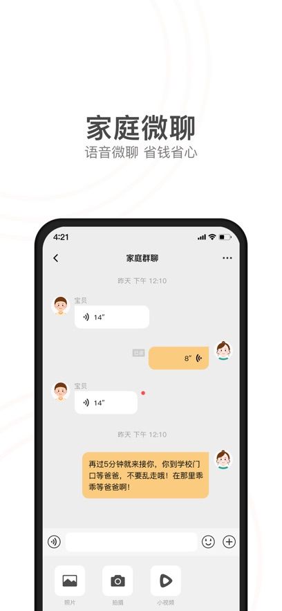 小天才电话手表安卓版图1