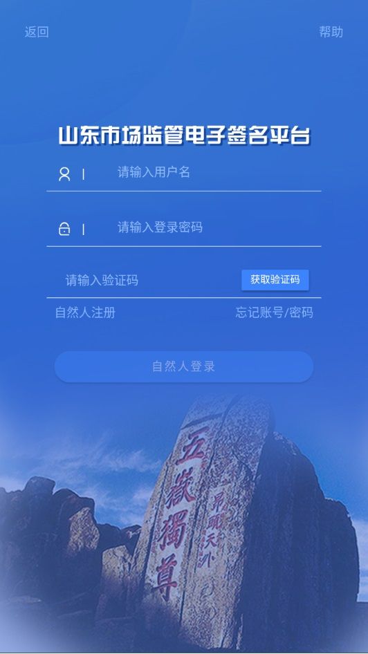 山东市场监管电子签名平台图1