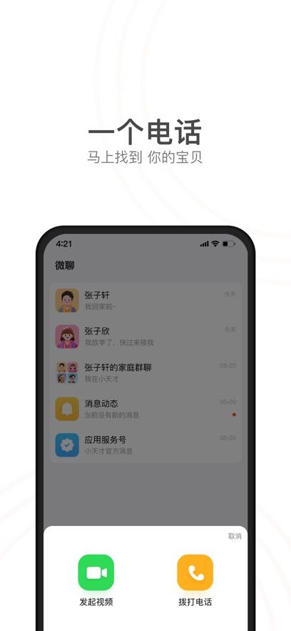 小天才电话手表安卓版图2
