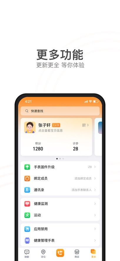 小天才电话手表安卓版图3