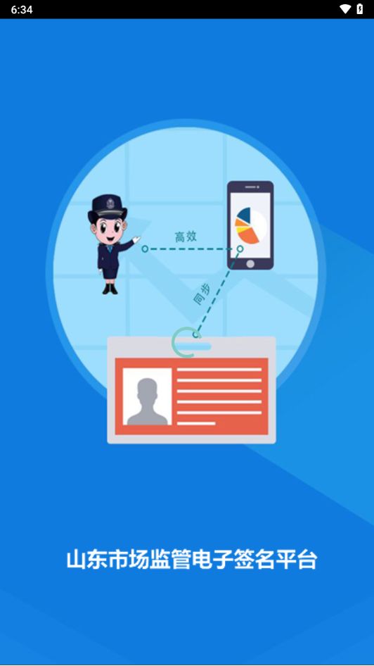山东市场监管电子签名平台图3