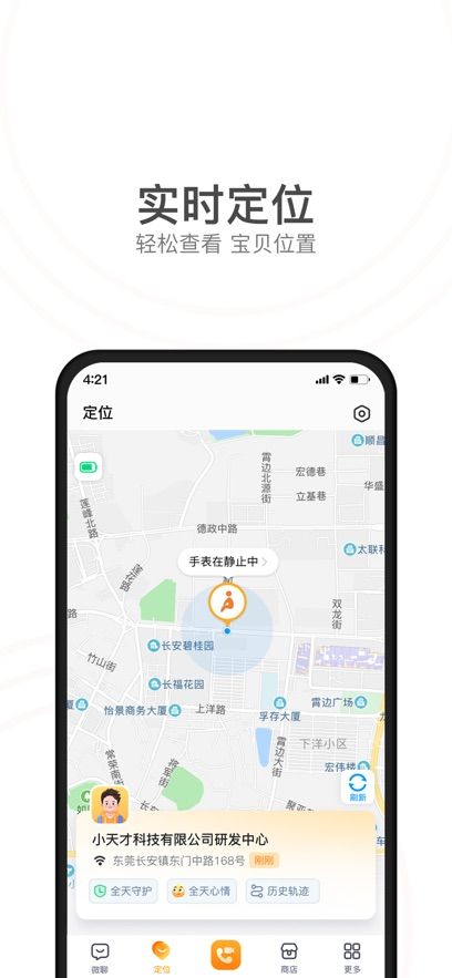 小天才电话手表安卓手机版图片1