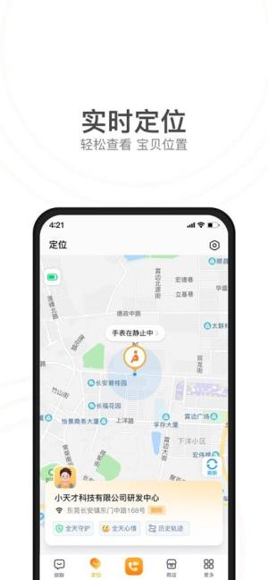 小天才电话手表安卓手机版图片1
