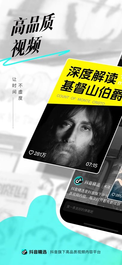 抖音精选（抖音中长视频）安卓最新版图片1