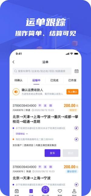 司小宝app司机版下载图片1