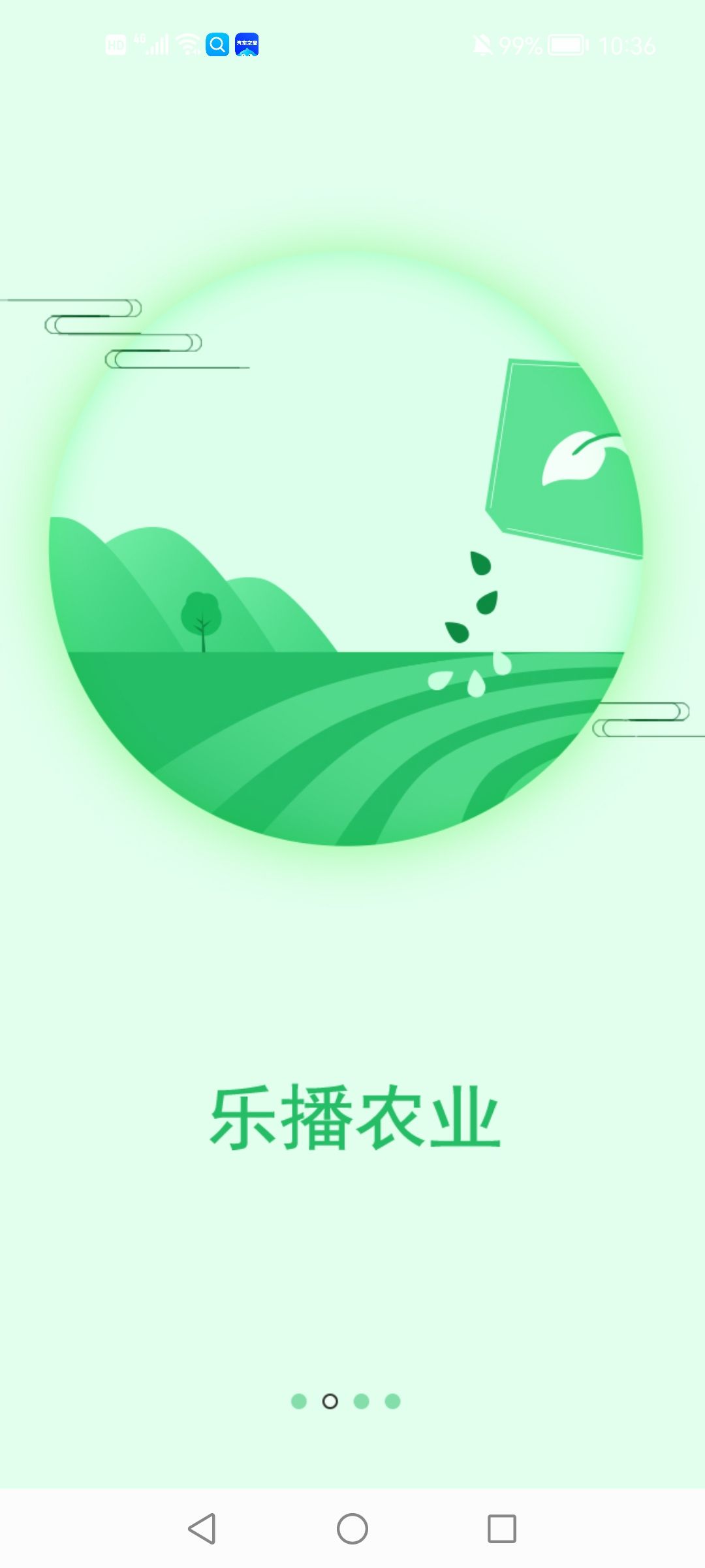 乐播农业app苹果版图2