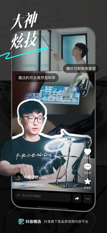 抖音精选（抖音中长视频）安卓最新版图片2
