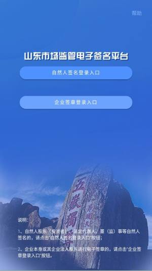 山东市场监管电子签名平台app官方下载图片1