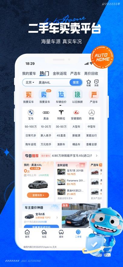 汽车之家app下载最新版图1