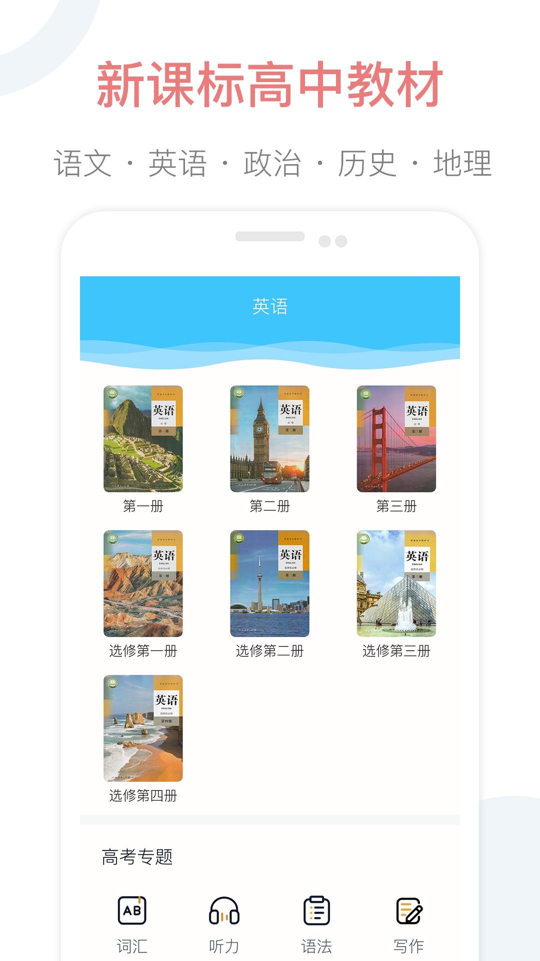 掌上高中2025图1