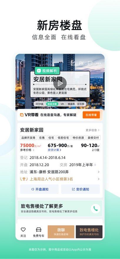 安居客app最新版图3