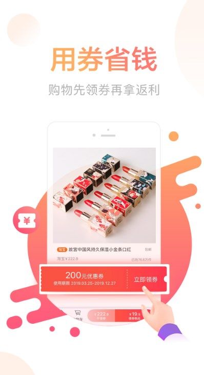 羊毛省钱app图3