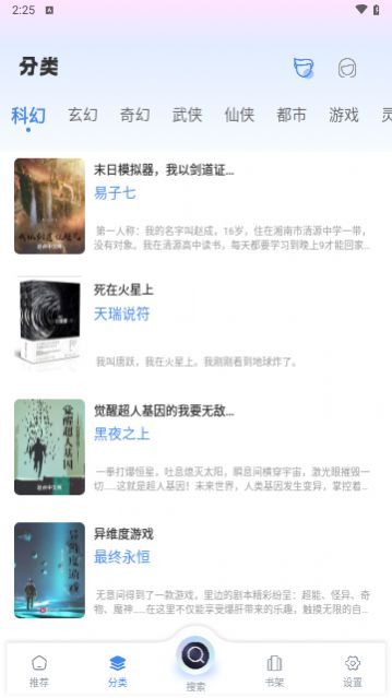 锦鲤追书app图3