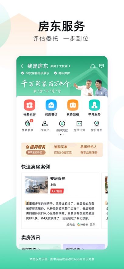 安居客app最新版图2