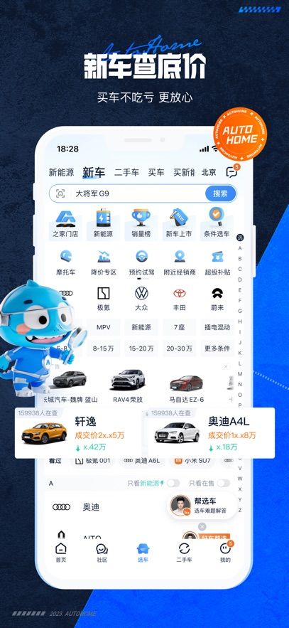 汽车之家app官方下载最新版图片1