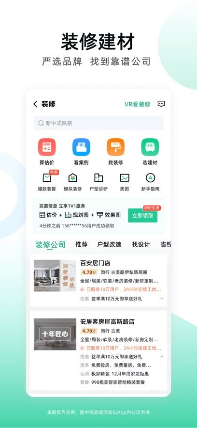 安居客app下载官方最新版图片1