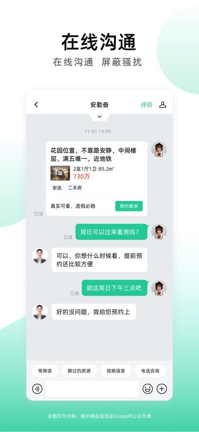 安居客app下载官方最新版图片2