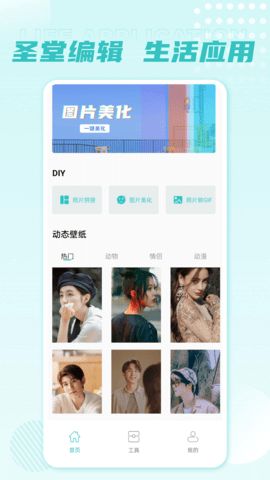 圣堂图片编辑苹果ios版app下载图片1