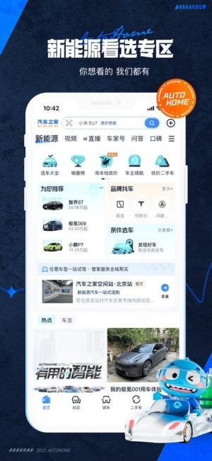 汽车之家app官方下载最新版图片2