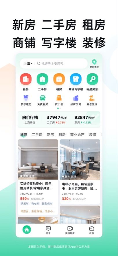 安居客app下载官方最新版图片3