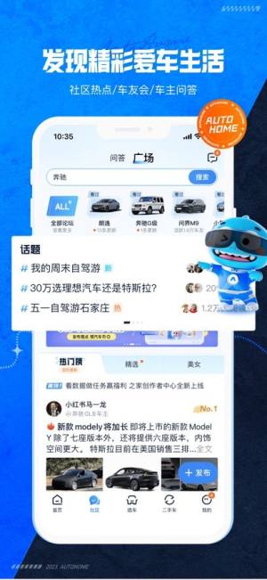 汽车之家app官方下载最新版图片4