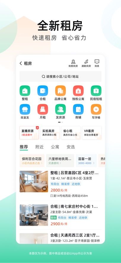 安居客app下载官方最新版图片4