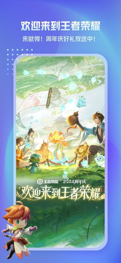 王者营地apk官方版图片2