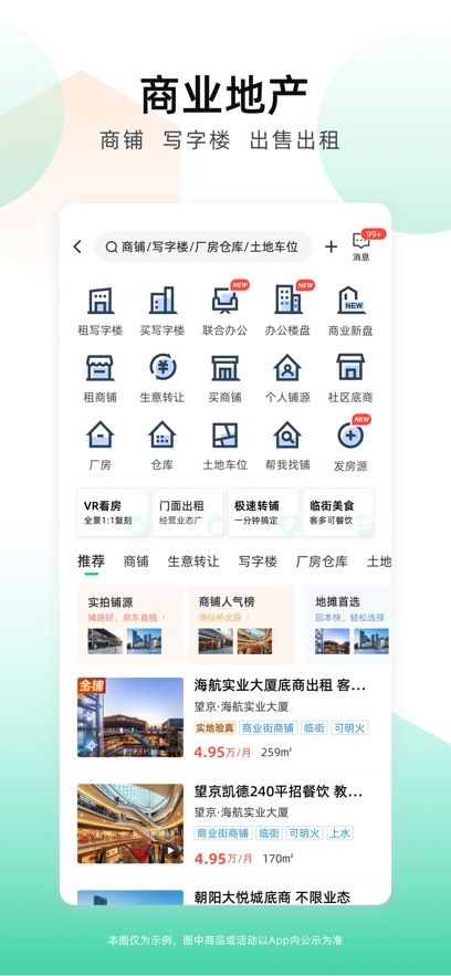 安居客app下载官方最新版图片5