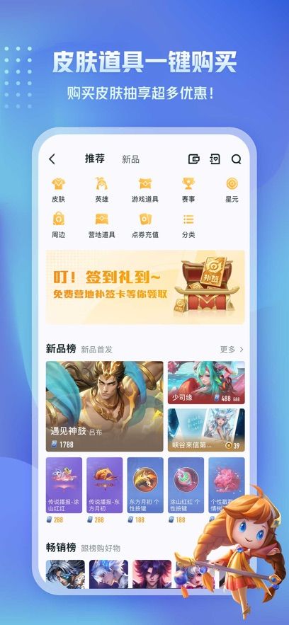 王者营地apk官方版图片3