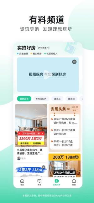 安居客app下载官方最新版图片6