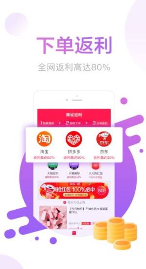 羊毛省钱app手机版图片1