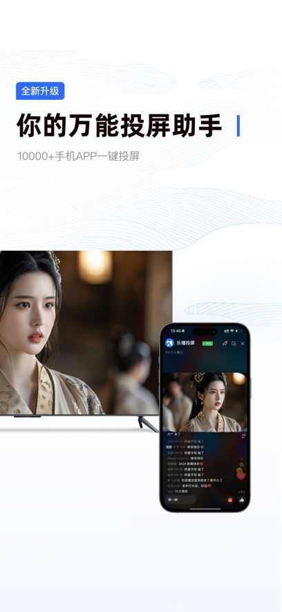 乐播投屏app官方下载安装图2