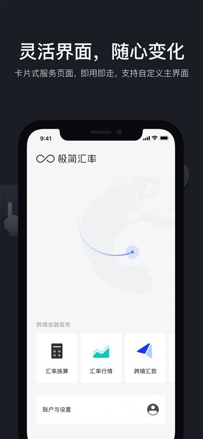 极简汇率app图1