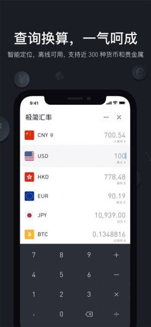 极简汇率app图2