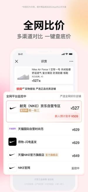 虎扑识货安卓官方版图片5