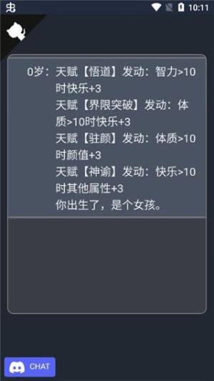 人生重开模拟器官方版图2