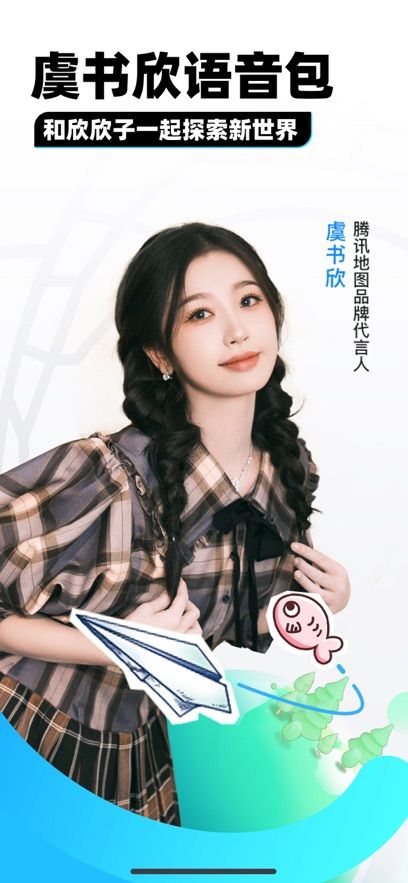 腾讯地图车机版图2