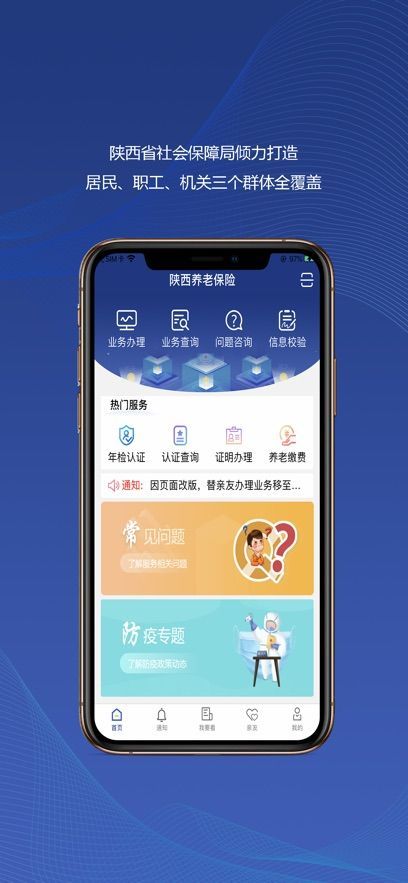 陕西人社免费版图2