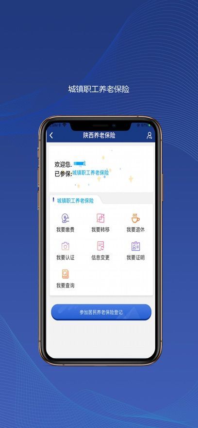 陕西人社安卓免费版图片3