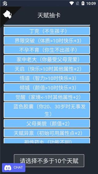 人生重开模拟器官方版图3
