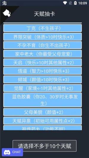 人生重开模拟器官方版图3
