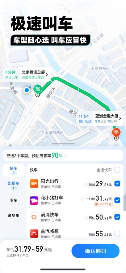 腾讯地图车机版下载安装图片2