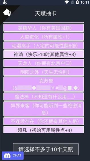 人生重开模拟器游戏官方安卓版图片1