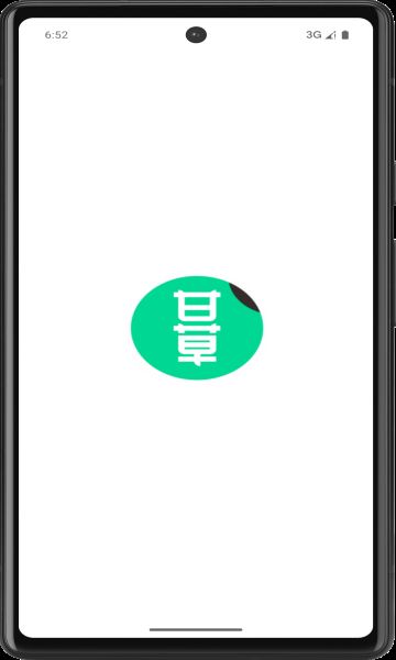甘草好听app图1