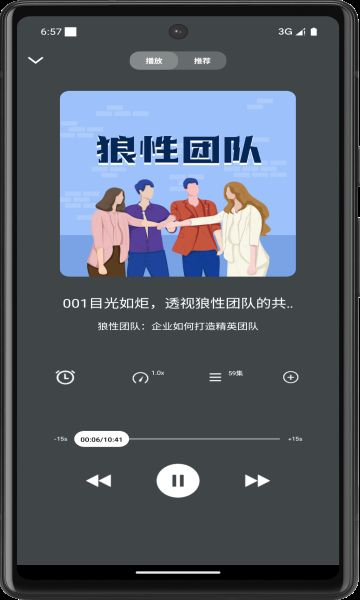 甘草好听app图3