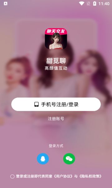 甜觅聊app图1