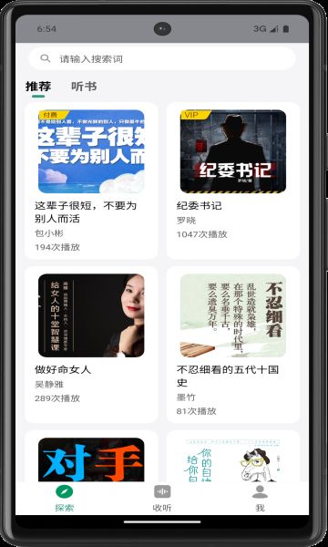 甘草好听app图2