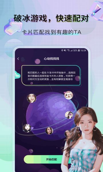 甜觅聊交友软件下载图片1