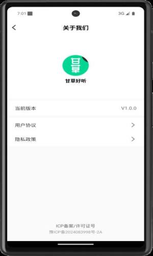 甘草好听免费版下载图片1