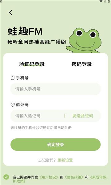 蛙趣FM乐可代餐最新版图2